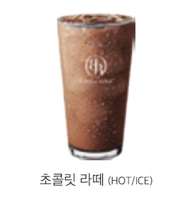 초콜릿 라떼