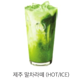 제주 말차라떼